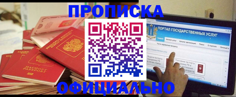 прописка для работы в Тверской области